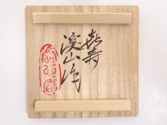 茶道具 加藤渓山作 しのぎ共蓋水指 牙黄磁 共箱 ネットショップ圭 | 砧青磁未香合 加藤渓山造 京焼 道具 - ] 道具 工芸品